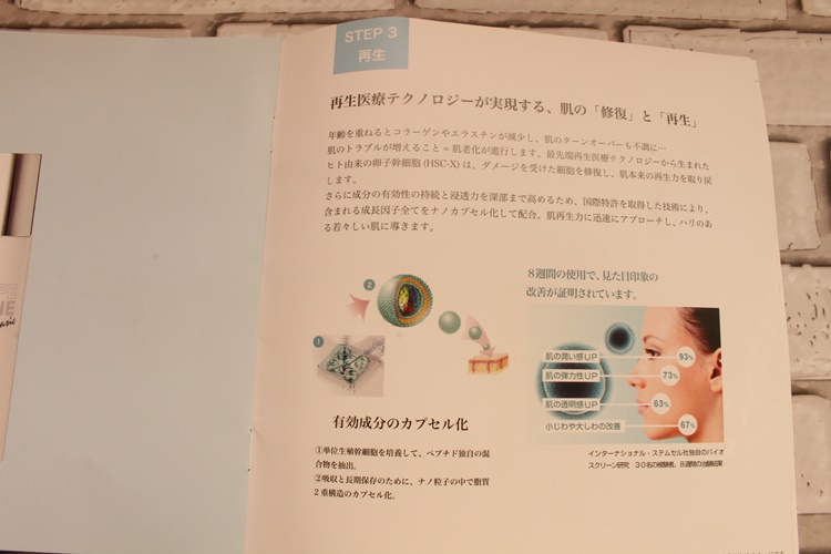 ヒト幹細胞美容液 日本ライフ製薬